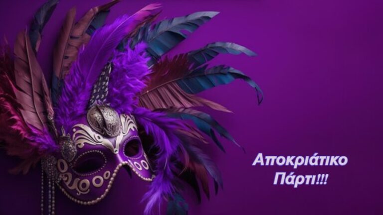 Χορός, παιχνίδι και κέφι σε αποκριάτικο πάρτι για μικρούς και μεγάλους στον Άγιο Κήρυκο