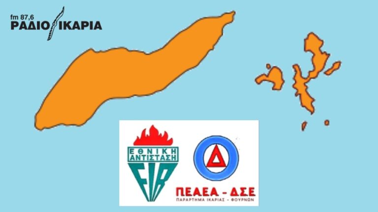 Το Παράρτημα Ικαρίας-Φούρνων της ΠΕΑΕΑ-ΔΣΑ για τα 82 χρόνια από την ίδρυση της ΕΠΟΝ