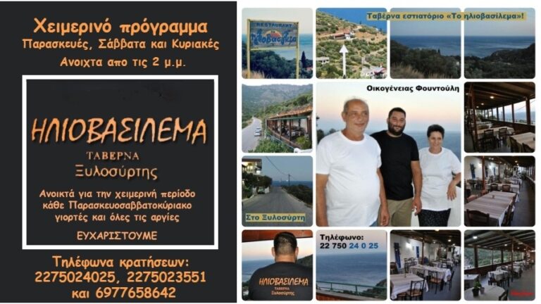 Καλωσορίστε με την παρέα σας τον Μάιο στην ταβέρνα «Ηλιοβασίλεμα» στον Ξυλοσύρτη