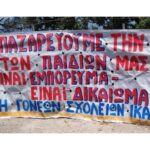 Ένωση Γονέων και Κηδεμόνων Σχολείων Ικαρίας