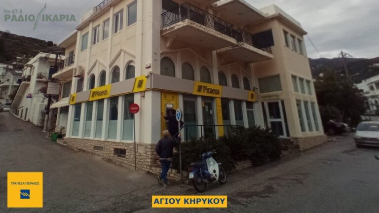 Κλειστό λόγω τεχνικών εργασιών το κατάστημα της Τράπεζας Πειραιώς στον Άγιο Κήρυκο