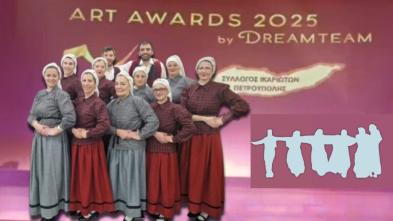Λαμπρή παρουσία του Συλλόγου Ικαριωτών Πετρούπολης στα Art Awards 2025