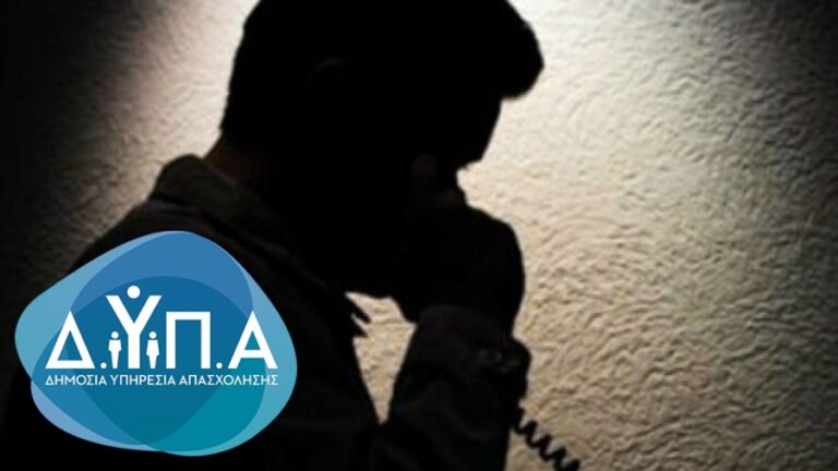 Η Δ.ΥΠ.Α. προειδοποιεί και εφιστά την προσοχή των πολιτών για τηλεφωνικές απάτες