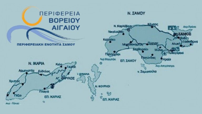 Ημερίδα για τον Ψηφιακό Αγροδιατροφικό Χάρτη της Περιφέρειας Βορείου Αιγαίου
