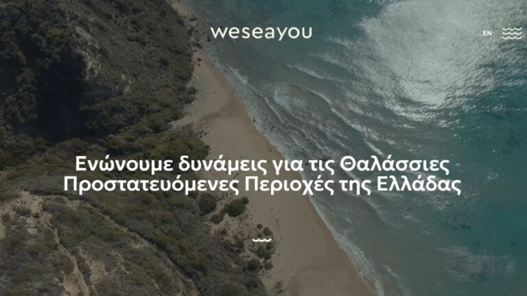 Ψηφιακό παρατηρητήριο καταγράφει την πρόοδο στις Θαλάσσιες Προστατευόμενες Περιοχές