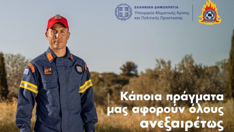 Καμπάνια πρόληψης πυρκαγιών από το Υπουργείο Κλιματικής Κρίσης