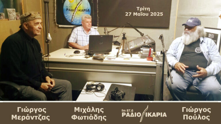 Συνέντευξη με τους Γιώργο Πούλο, Γιώργο Μεράντζα και Μιχάλη Φωτιάδη