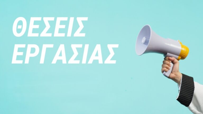 Προσλήψεις δίμηνης διάρκειας για κατεπείγουσες ανάγκες στον Δήμο Ικαρίας