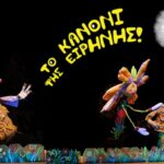 Puppet Theatre of Crete