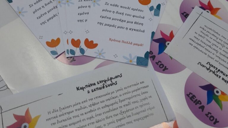 Μήνυμα ευαισθητοποίησης από τον Ξυλοσύρτη για τα ΑΜΕΑ και την καμπάνια «Σειρά Σου»