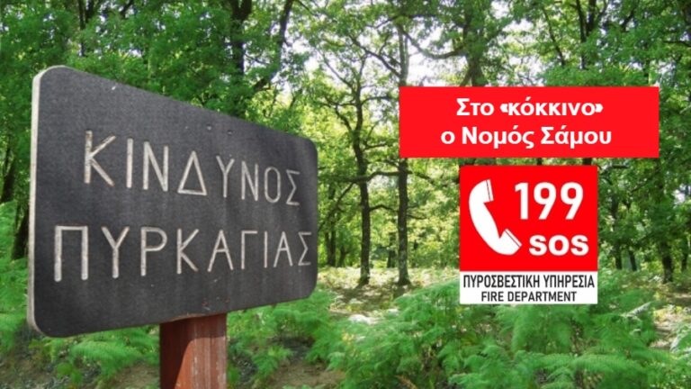 Γενική Γραμματεία Πολιτικής Προστασίας: Στο «κόκκινο» η Ικαρία την Κυριακή 29 Ιουνίου