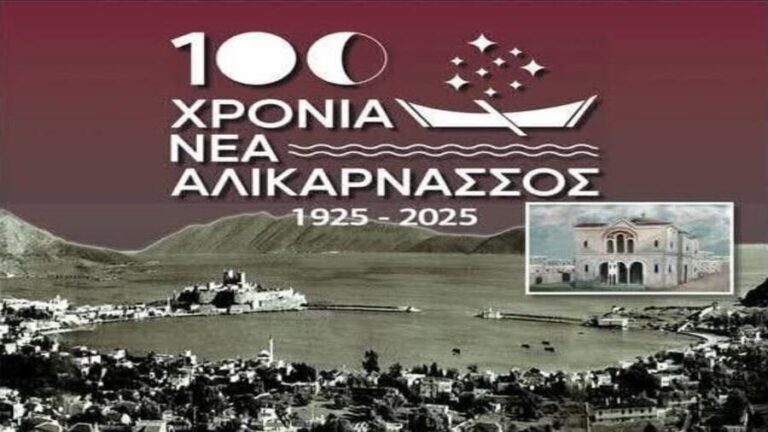 Ο Σύλλογος Σαμιωτών – Ικαριωτών – Φουρνιωτών στις εκδηλώσεις για τη Νέα Αλικαρνασσό