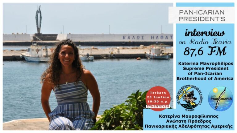 Συνέντευξη με την Ανώτατη Πρόεδρο της Πανικαριακής Αδελφότητας Αμερικής