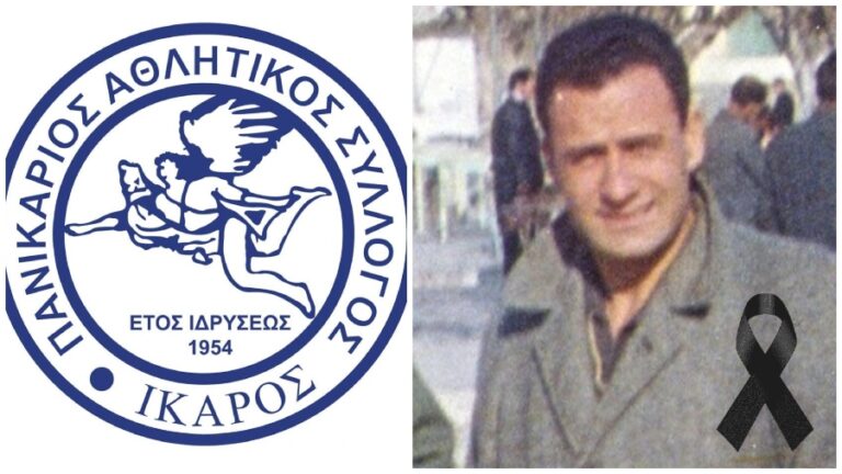 Ο Π.Α.Σ. Ίκαρος αποχαιρετά τον Γιώργο Κονταξόπουλο με βαθιά ευγνωμοσύνη