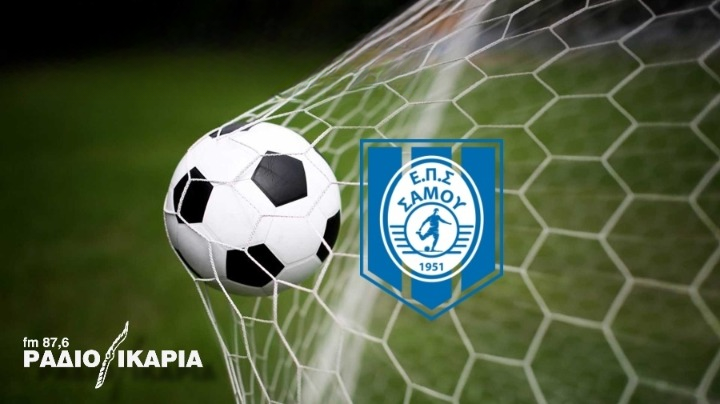 Καμία εφαρμογή για Σάμο και Ικαρία η απόφαση για δωρεάν μετακινήσεις αθλητικών σωματείων