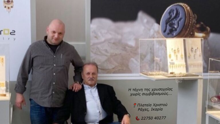 Η τέχνη της χρυσοχοΐας χωρίς συμβιβασμούς: Φάκαρος Κόσμημα στην καρδιά των Ραχών
