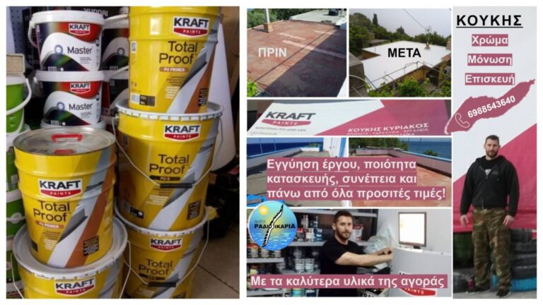 Κυριάκος Κουκής: Ένας για όλα! Σίγουρη επιλογή σε Χρώμα, μόνωση, επισκευή