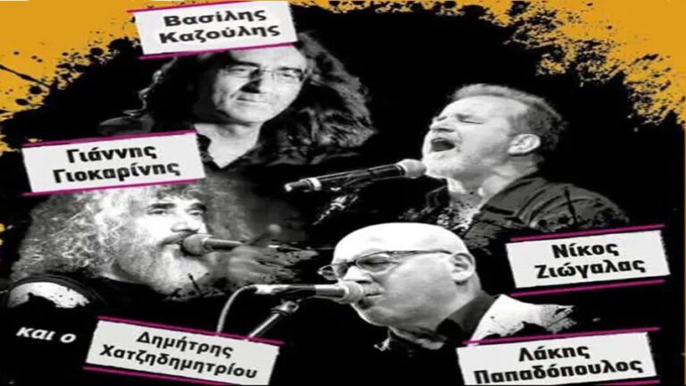 Η απόλυτη καλοκαιρινή συναυλία στο νησί με ονόματα-θρύλους της ελληνικής ροκ σκηνής