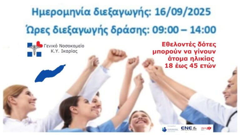 Γίνε ο ήρωας που κάποιος περιμένει: Εθελοντική Δράση Δωρεάς Μυελού των Οστών