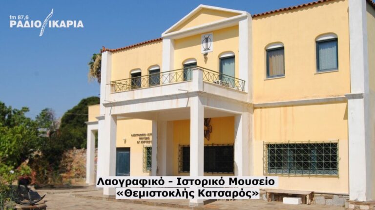 Εκπαιδευτικά προγράμματα στο Λαογραφικό – Ιστορικό Μουσείο «Θεμιστοκλής Κατσαρός»