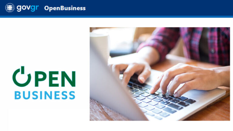Απογραφή επιχειρήσεων στο νέο σύστημα OpenBusiness έως 31 Δεκεμβρίου 2025