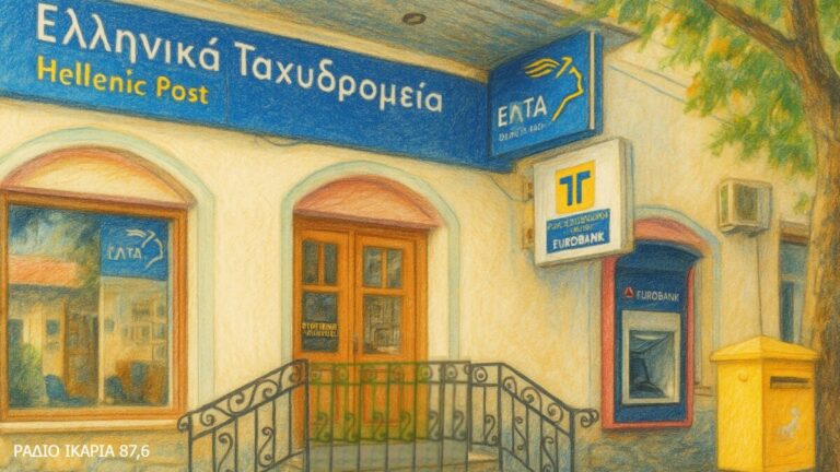 Ψήφισμα του Περιφερειακού Συμβουλίου κατά του κλεισίματος των ΕΛΤΑ