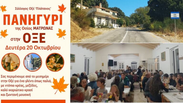 Παραδοσιακό πανηγύρι στην Οξέ ανήμερα της εορτής της Οσίας Ματρώνας