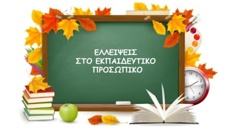 Αντιδράσεις για μετακίνηση νηπιαγωγού και συγχώνευση τμήματος στις Ράχες