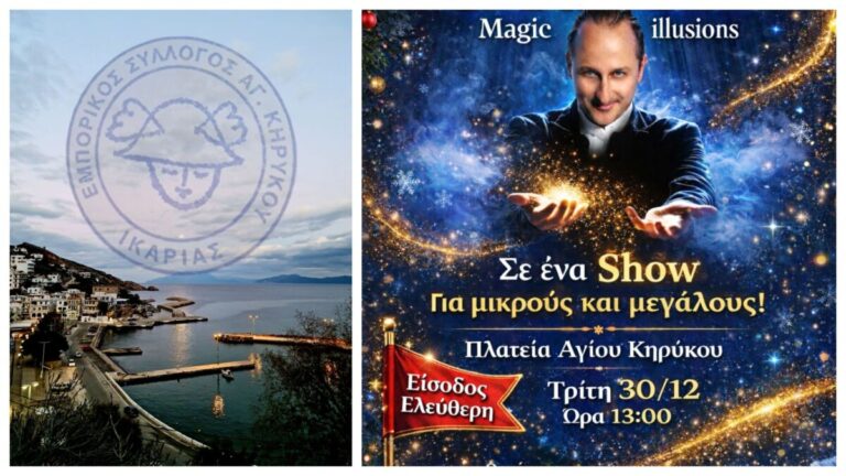 Live show του Μάγου Sankara την Τρίτη 30/12, στις 13:00, στην Πλατεία Αγίου Κηρύκου