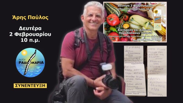 Συνέντευξη για διάσωση παραδοσιακών σπόρων και σχολικούς λαχανόκηπους