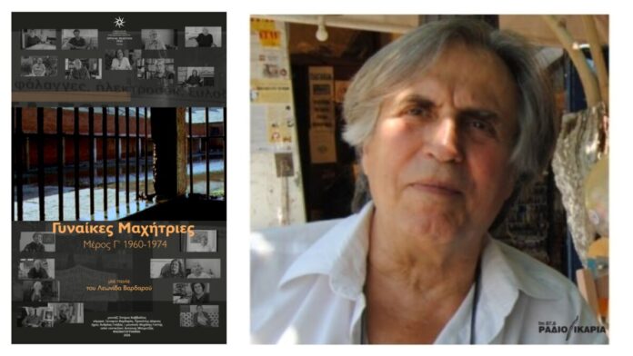 Documentary, Women Warriors, Part C, by Leonidas Vardaros