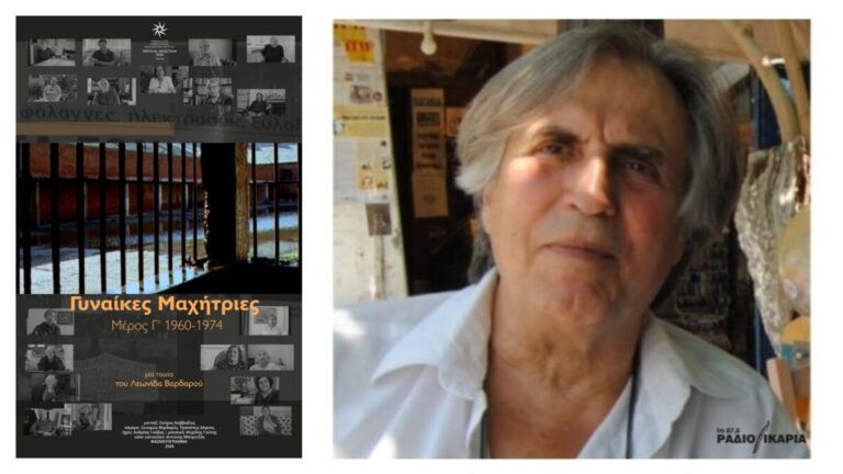 Φεστιβάλ Ντοκιμαντέρ Θεσσαλονίκης: Πρεμιέρα για το «Γυναίκες Μαχήτριες – Μέρος Γ΄ 1960–1974»