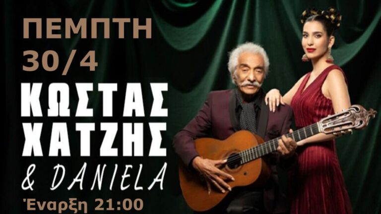 Οι Ράχες υποδέχονται τον Κώστα και τη Δανιέλα Χατζή στην παράσταση «Άσε με να κάτσω πλάι σου»