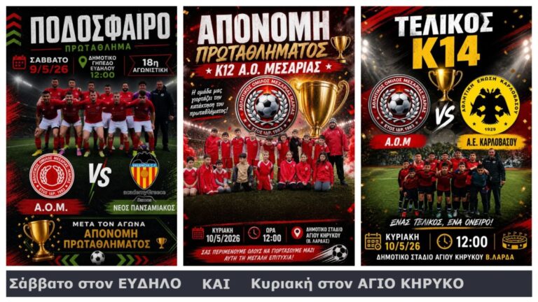 Α.Ο. Μεσαριάς: Πρωτάθλημα, άνοδος και τελικοί υποδομών