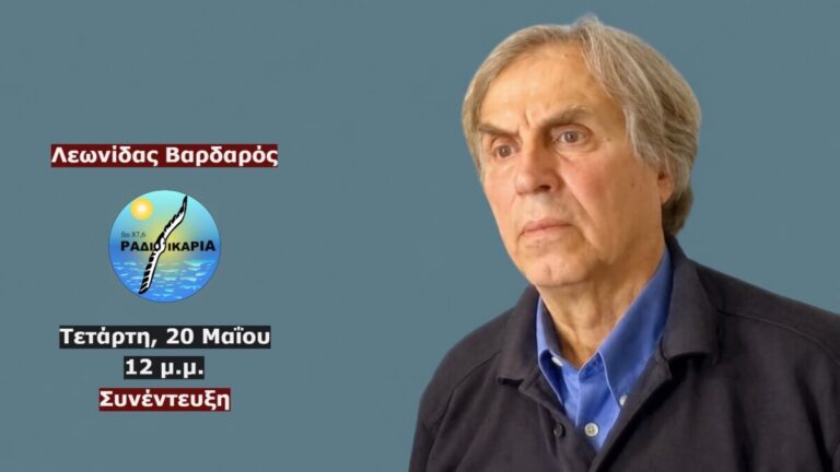 Ο σκηνοθέτης Λεωνίδας Βαρδαρός παρουσιάζει το νέο του ντοκιμαντέρ