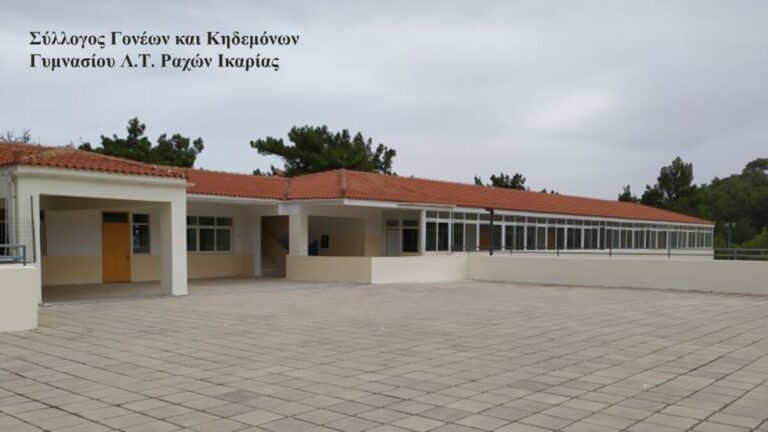 Όχι στις εξετάσεις PISA από τον Σύλλογο Γονέων Ραχών