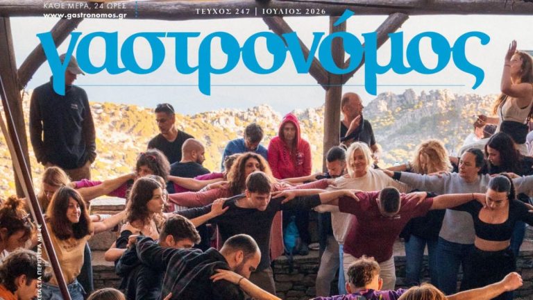 Ειδικό τεύχος του περιοδικού «Γαστρονόμος» για την Νικαριά μας