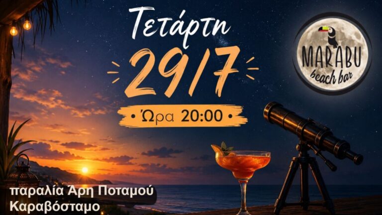 Στο Marabu Beach Bar με ηλιοβασίλεμα και ολόγιομο Φεγγάρι ζούμε μια ξεχωριστή εμπειρία