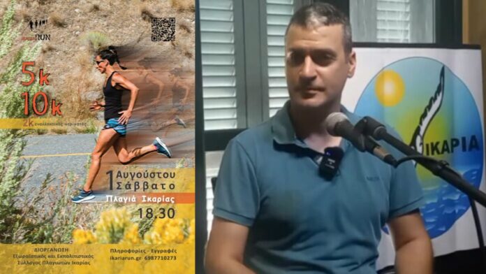 Interview with Vangelis Kotsambas about the 13th “Ikaria Run 2026” Road Race