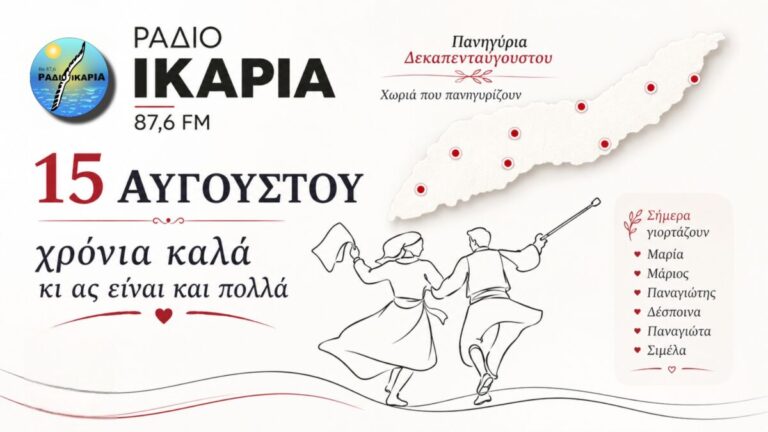 Δεκαπενταύγουστος στην Ικαρία, πέρα από το πανηγύρι