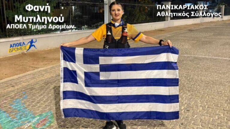 Συνέντευξη με την ικαριώτισσα υπερμαραθωνοδρόμο Φανή Μυτιληνού