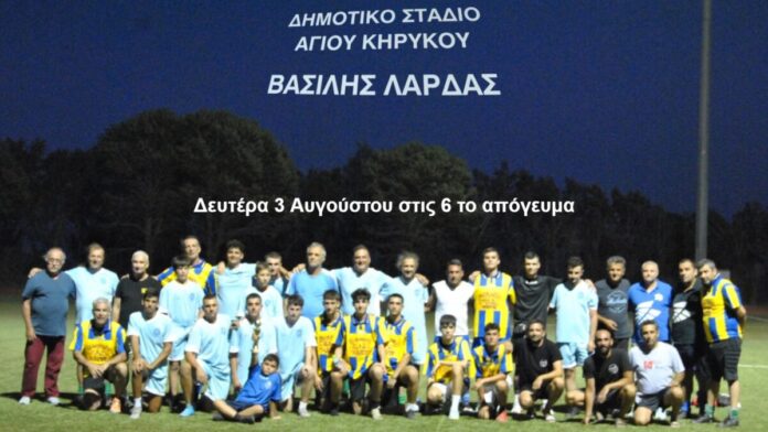Soccer Tournament in Memory of Vasilis Lardas in Agios Kirikos