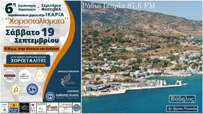 6th Traditional Dance Seminar & Festival _Horostalismata 2026_ – The tradition continues this year