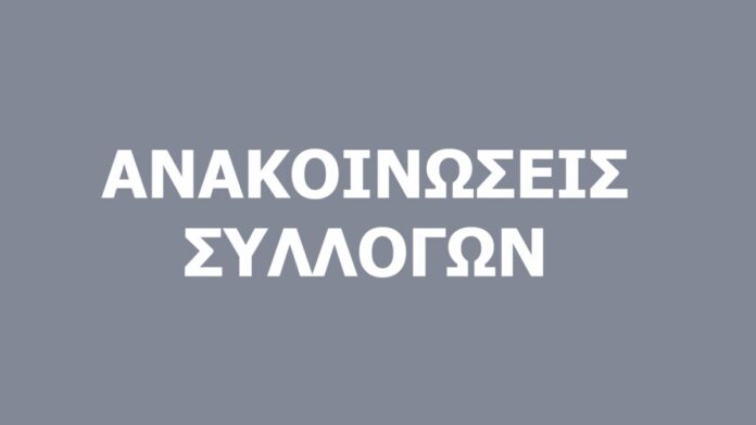 ANNOUNCEMENT OF ASSOCIATIONS (1)