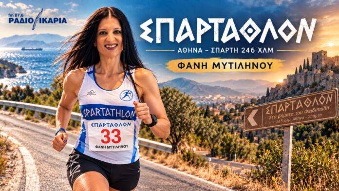 Fani Mytilinou starts the Spartathlon course