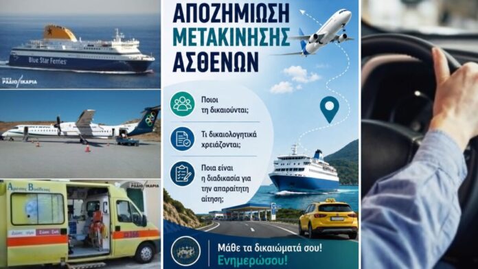 Learn about your rights_ Reimbursement for patient transportation from EOPYY