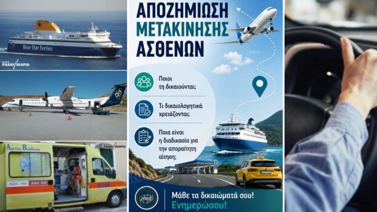 Αποζημίωση μετακίνησης ασθενών από τον ΕΟΠΥΥ