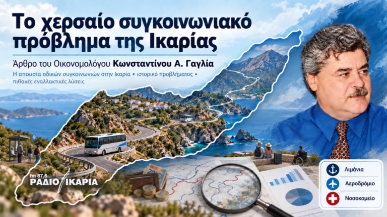Το ακανθώδες ζήτημα της δημόσιας συγκοινωνίας και μια πρόταση επανεκκίνησης του