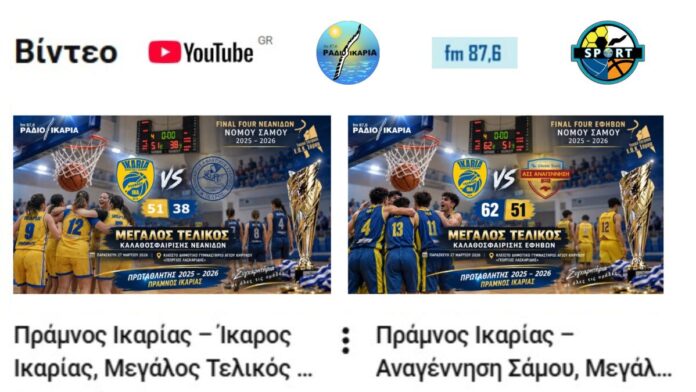 Video of the basketball Final Four finals posted on our YouTube channel