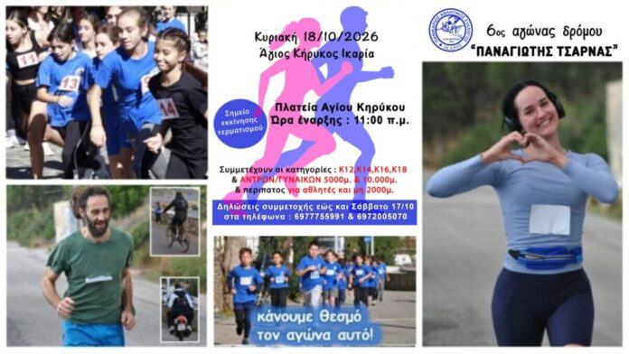 6th Running Race Panagiotis Tsarnas
